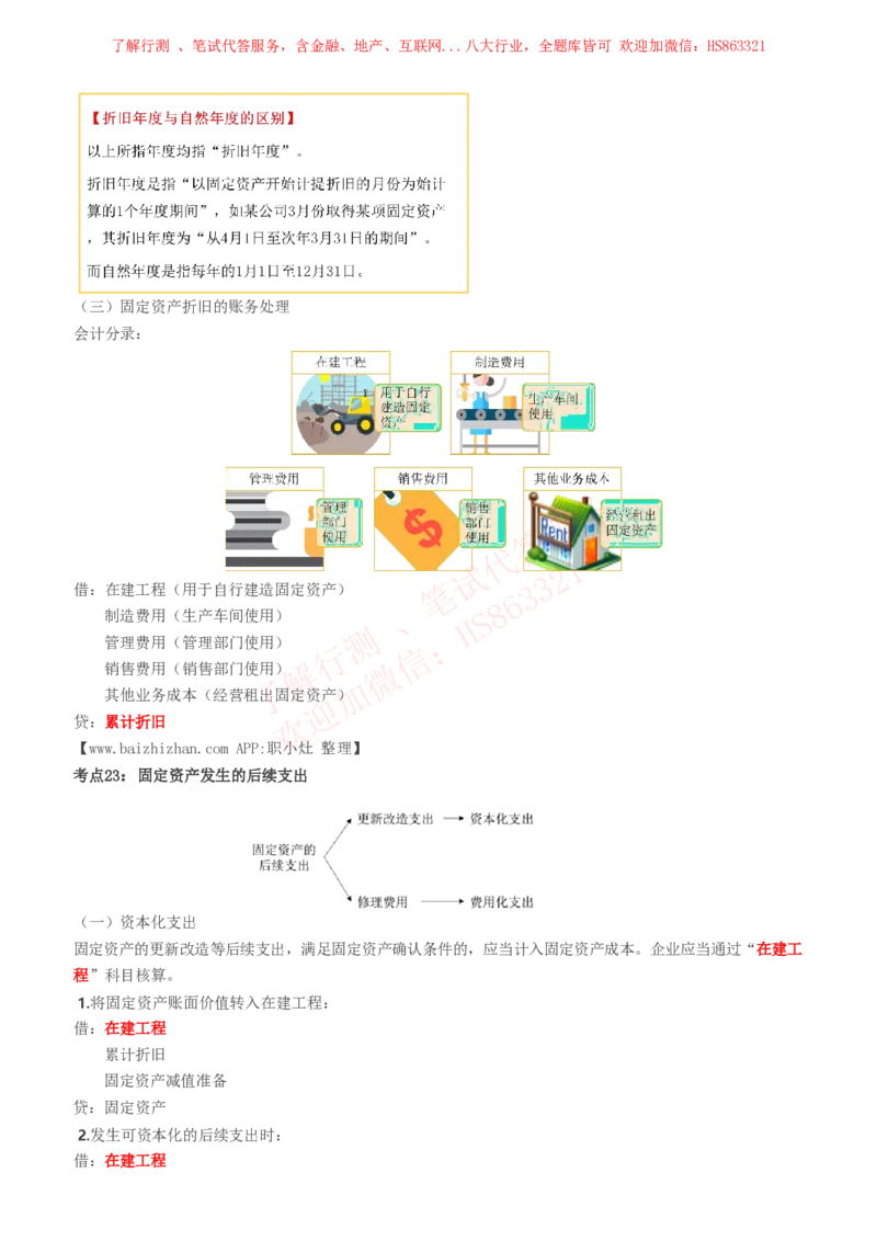 课时1：会计专项-会计知识高频考点复习讲义_2025春招题库汇总_八大题库-1_04八大汇总_立信_7、立信综合资料整理_立信会计专业能力专业知识点讲义整理