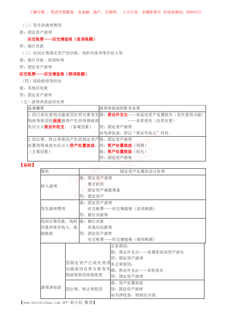课时1：会计专项-会计知识高频考点复习讲义_2025春招题库汇总_八大题库-1_04八大汇总_立信_7、立信综合资料整理_立信会计专业能力专业知识点讲义整理