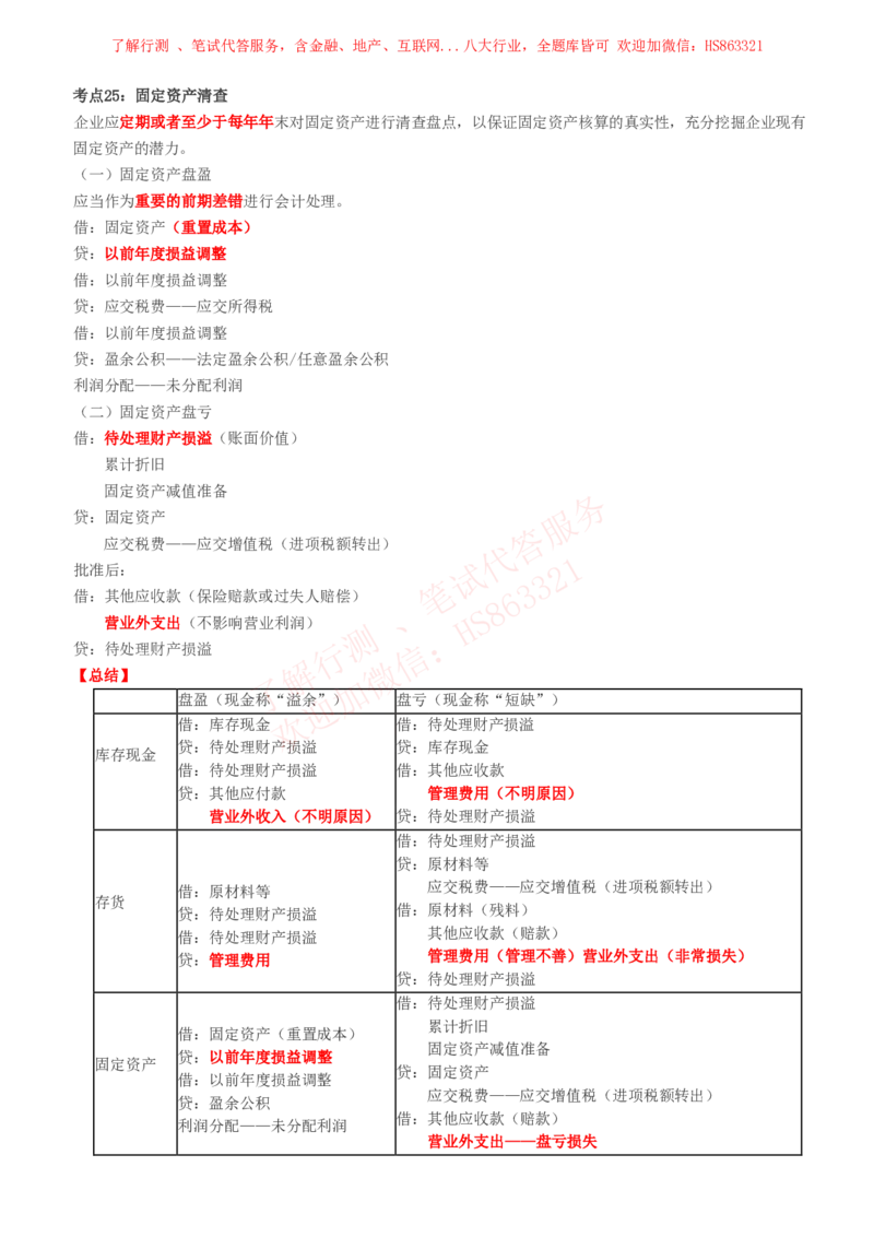 课时1：会计专项-会计知识高频考点复习讲义_2025春招题库汇总_八大题库-1_04八大汇总_立信_7、立信综合资料整理_立信会计专业能力专业知识点讲义整理