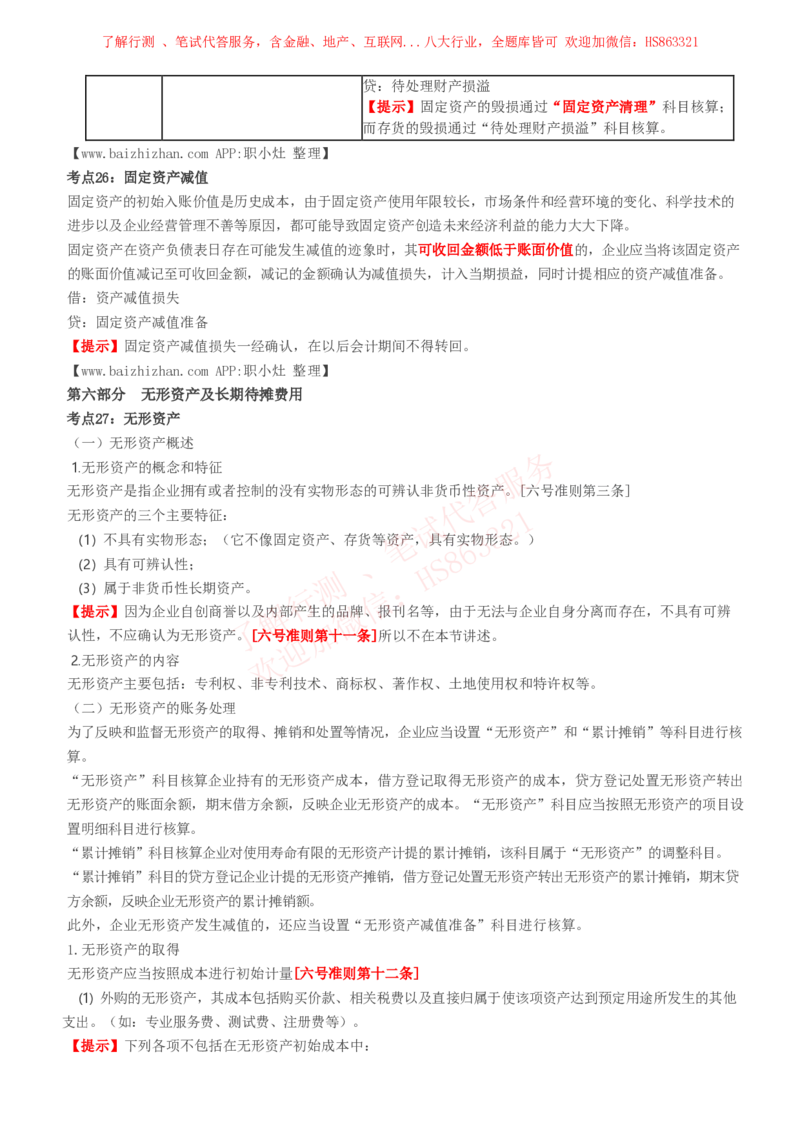 课时1：会计专项-会计知识高频考点复习讲义_2025春招题库汇总_八大题库-1_04八大汇总_立信_7、立信综合资料整理_立信会计专业能力专业知识点讲义整理