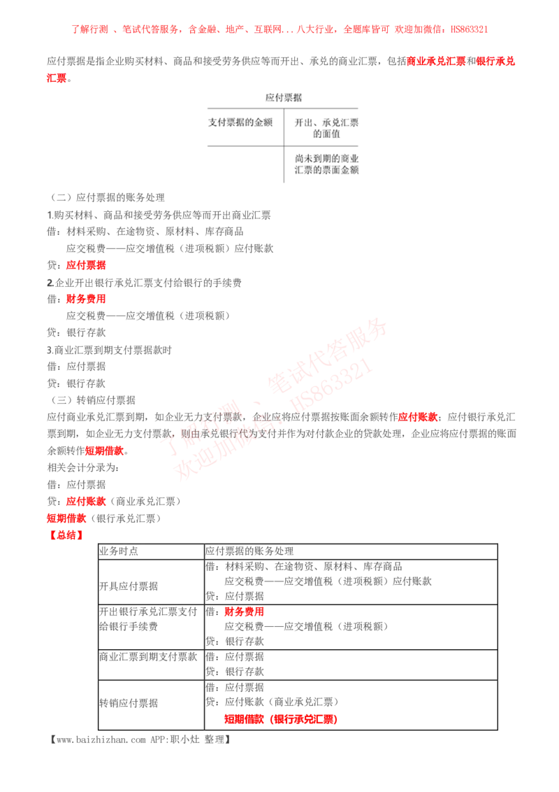 课时1：会计专项-会计知识高频考点复习讲义_2025春招题库汇总_八大题库-1_04八大汇总_立信_7、立信综合资料整理_立信会计专业能力专业知识点讲义整理