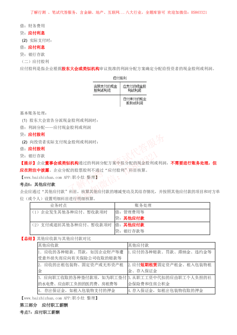 课时1：会计专项-会计知识高频考点复习讲义_2025春招题库汇总_八大题库-1_04八大汇总_立信_7、立信综合资料整理_立信会计专业能力专业知识点讲义整理