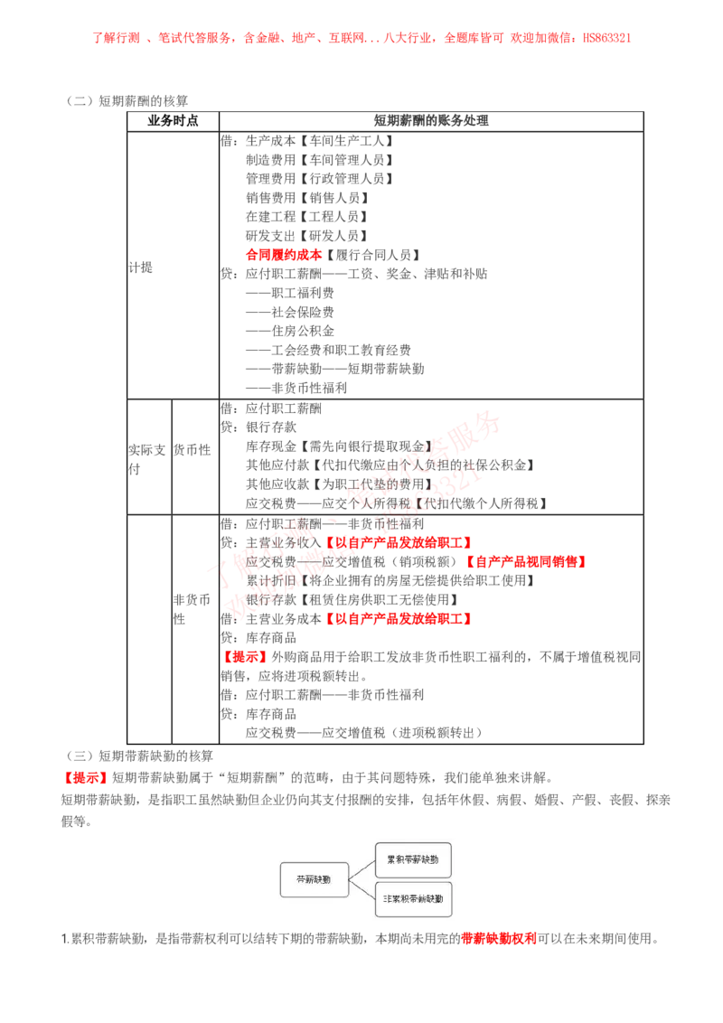课时1：会计专项-会计知识高频考点复习讲义_2025春招题库汇总_八大题库-1_04八大汇总_立信_7、立信综合资料整理_立信会计专业能力专业知识点讲义整理