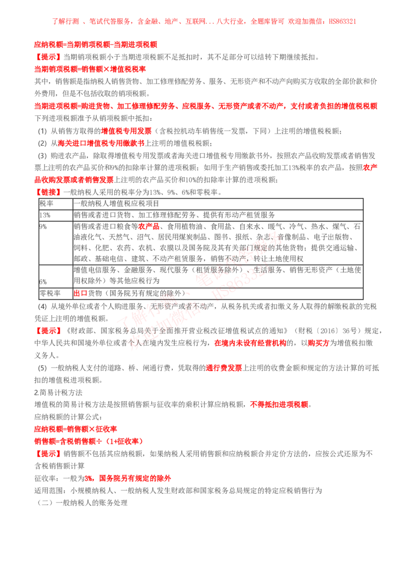 课时1：会计专项-会计知识高频考点复习讲义_2025春招题库汇总_八大题库-1_04八大汇总_立信_7、立信综合资料整理_立信会计专业能力专业知识点讲义整理