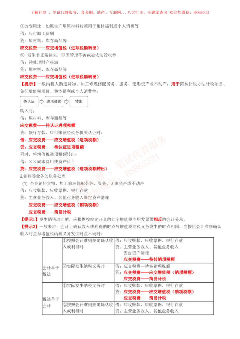 课时1：会计专项-会计知识高频考点复习讲义_2025春招题库汇总_八大题库-1_04八大汇总_立信_7、立信综合资料整理_立信会计专业能力专业知识点讲义整理