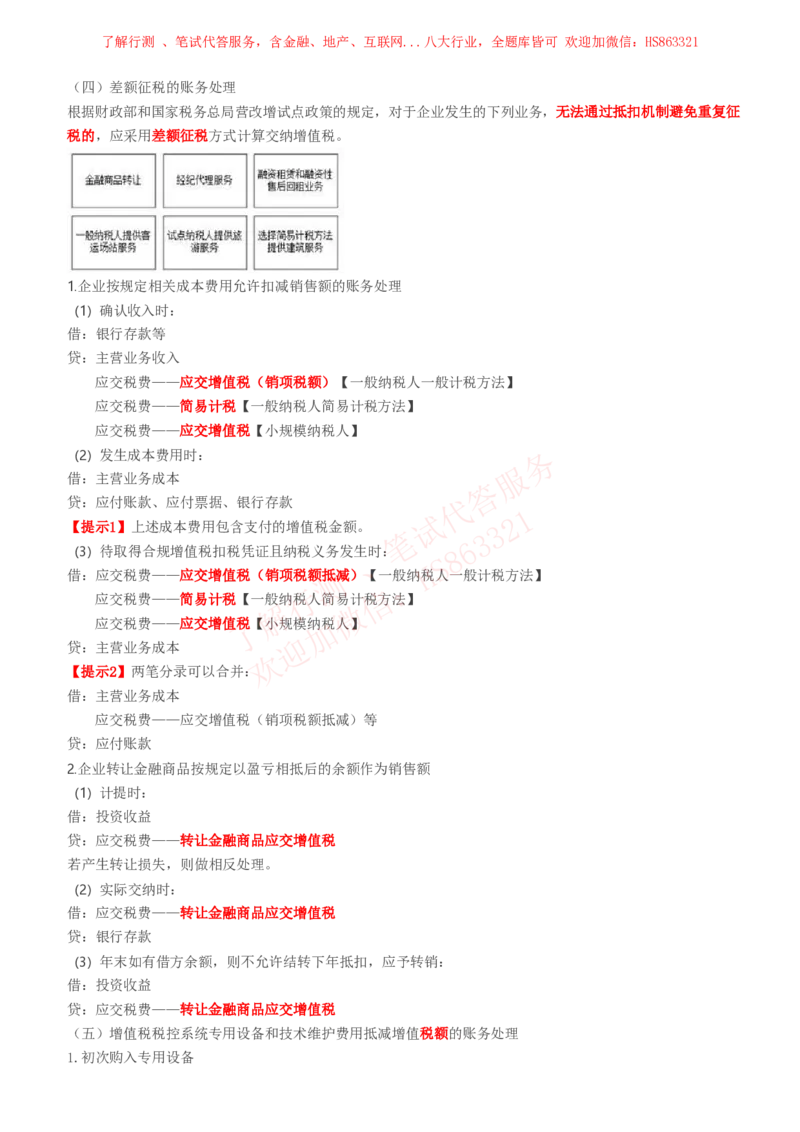 课时1：会计专项-会计知识高频考点复习讲义_2025春招题库汇总_八大题库-1_04八大汇总_立信_7、立信综合资料整理_立信会计专业能力专业知识点讲义整理