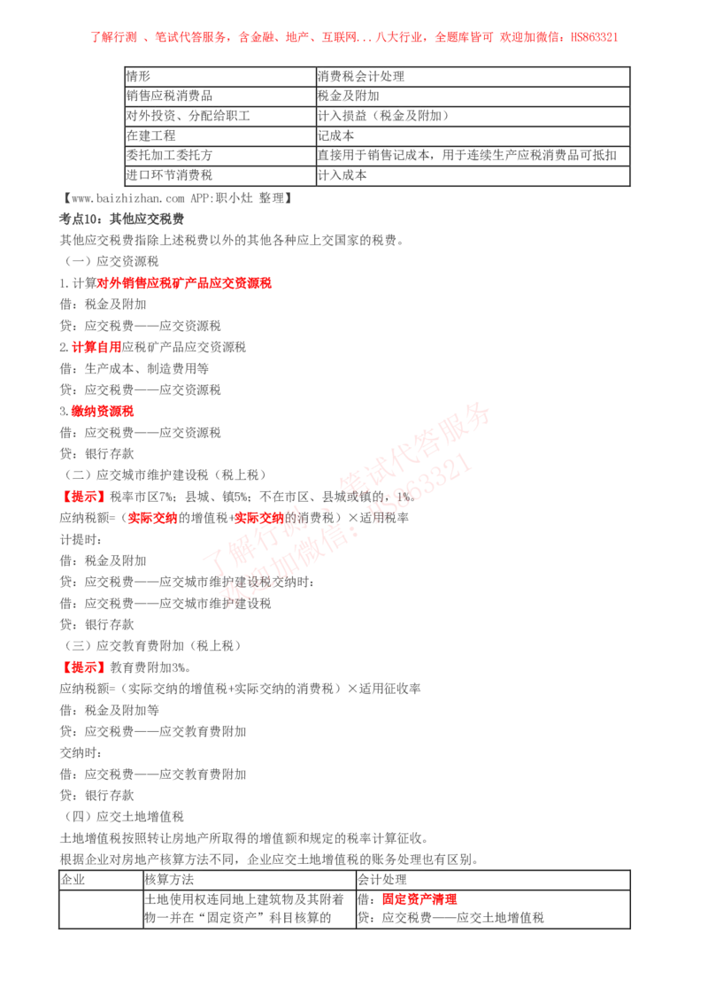 课时1：会计专项-会计知识高频考点复习讲义_2025春招题库汇总_八大题库-1_04八大汇总_立信_7、立信综合资料整理_立信会计专业能力专业知识点讲义整理