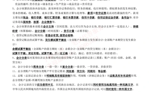 课时1：会计专项-会计知识高频考点复习讲义_2025春招题库汇总_八大题库-1_04八大汇总_立信_7、立信综合资料整理_立信会计专业能力专业知识点讲义整理