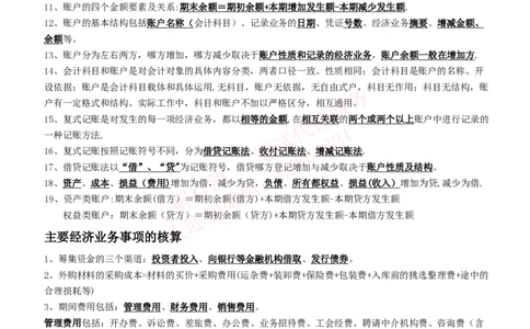 课时1：会计专项-会计知识高频考点复习讲义_2025春招题库汇总_八大题库-1_04八大汇总_立信_7、立信综合资料整理_立信会计专业能力专业知识点讲义整理