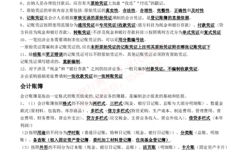 课时1：会计专项-会计知识高频考点复习讲义_2025春招题库汇总_八大题库-1_04八大汇总_立信_7、立信综合资料整理_立信会计专业能力专业知识点讲义整理
