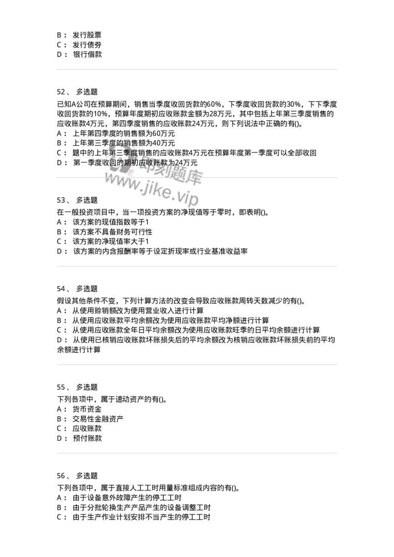 0-军队文职人员招聘《会计学》模拟预测15-325720_军队文职(1)_01.军队文职真题-专业课_（全）版本一（历年真题+章节练习+模拟题）_会计学(军队文职)_预测模拟_纯题目