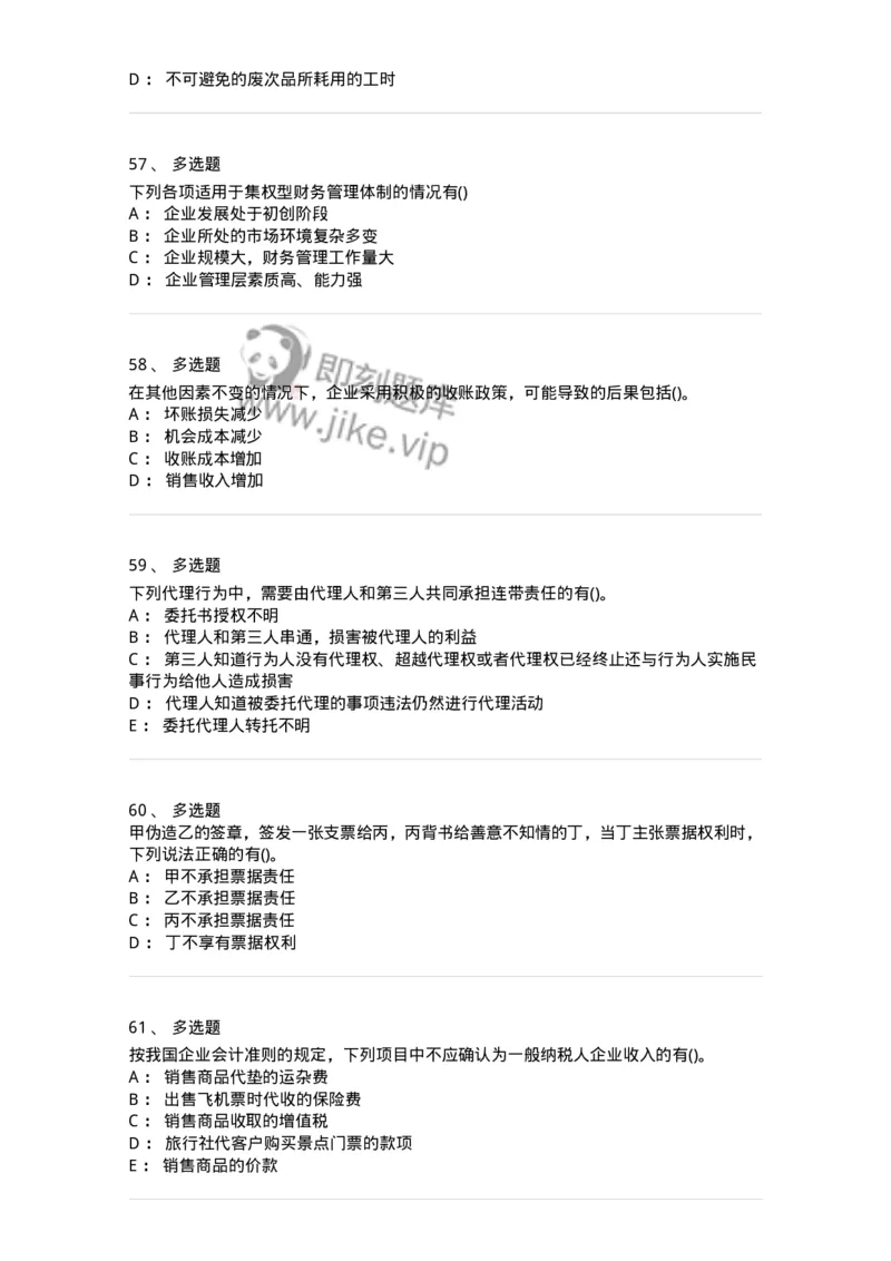 0-军队文职人员招聘《会计学》模拟预测15-325720_军队文职(1)_01.军队文职真题-专业课_（全）版本一（历年真题+章节练习+模拟题）_会计学(军队文职)_预测模拟_纯题目