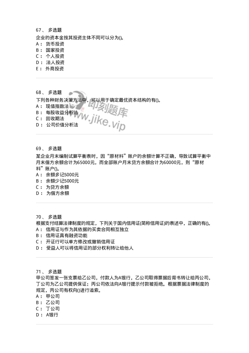 0-军队文职人员招聘《会计学》模拟预测15-325720_军队文职(1)_01.军队文职真题-专业课_（全）版本一（历年真题+章节练习+模拟题）_会计学(军队文职)_预测模拟_纯题目