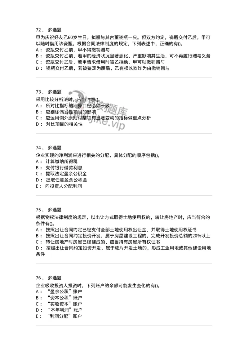 0-军队文职人员招聘《会计学》模拟预测15-325720_军队文职(1)_01.军队文职真题-专业课_（全）版本一（历年真题+章节练习+模拟题）_会计学(军队文职)_预测模拟_纯题目