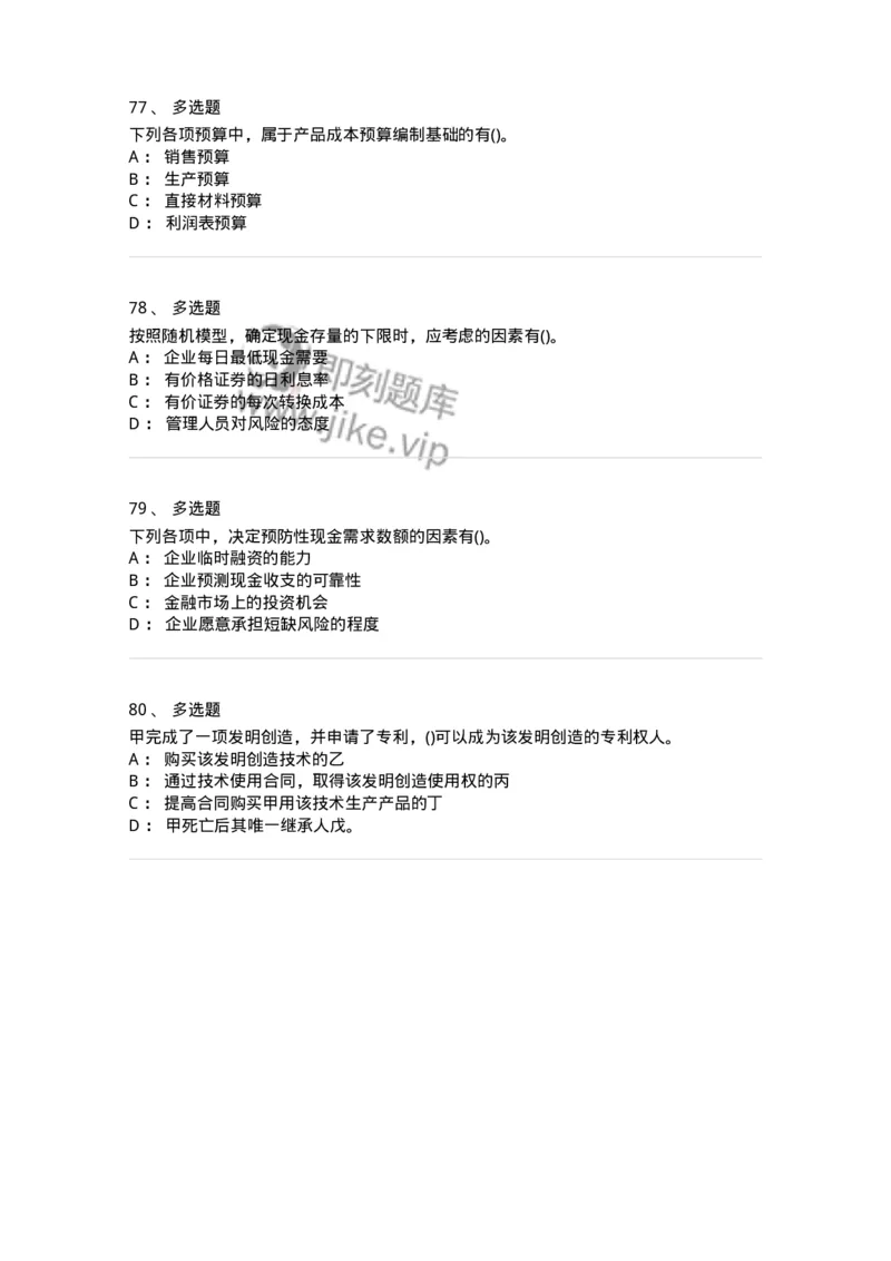 0-军队文职人员招聘《会计学》模拟预测15-325720_军队文职(1)_01.军队文职真题-专业课_（全）版本一（历年真题+章节练习+模拟题）_会计学(军队文职)_预测模拟_纯题目