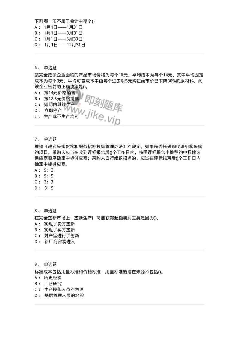 0-军队文职人员招聘《会计学》模拟预测15-325720_军队文职(1)_01.军队文职真题-专业课_（全）版本一（历年真题+章节练习+模拟题）_会计学(军队文职)_预测模拟_纯题目