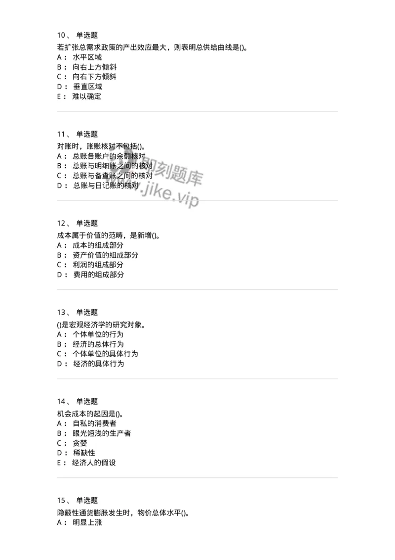 0-军队文职人员招聘《会计学》模拟预测15-325720_军队文职(1)_01.军队文职真题-专业课_（全）版本一（历年真题+章节练习+模拟题）_会计学(军队文职)_预测模拟_纯题目