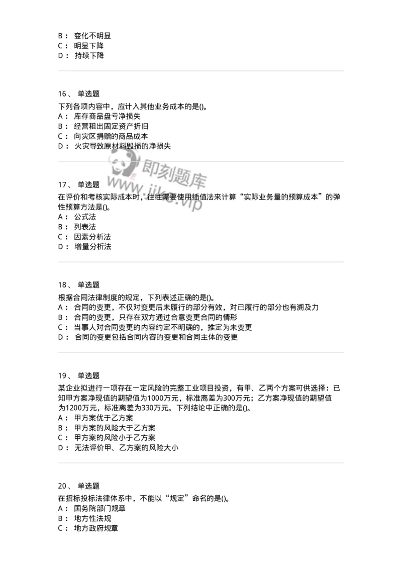 0-军队文职人员招聘《会计学》模拟预测15-325720_军队文职(1)_01.军队文职真题-专业课_（全）版本一（历年真题+章节练习+模拟题）_会计学(军队文职)_预测模拟_纯题目
