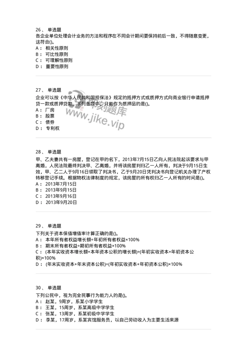 0-军队文职人员招聘《会计学》模拟预测15-325720_军队文职(1)_01.军队文职真题-专业课_（全）版本一（历年真题+章节练习+模拟题）_会计学(军队文职)_预测模拟_纯题目