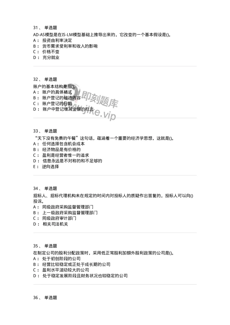 0-军队文职人员招聘《会计学》模拟预测15-325720_军队文职(1)_01.军队文职真题-专业课_（全）版本一（历年真题+章节练习+模拟题）_会计学(军队文职)_预测模拟_纯题目