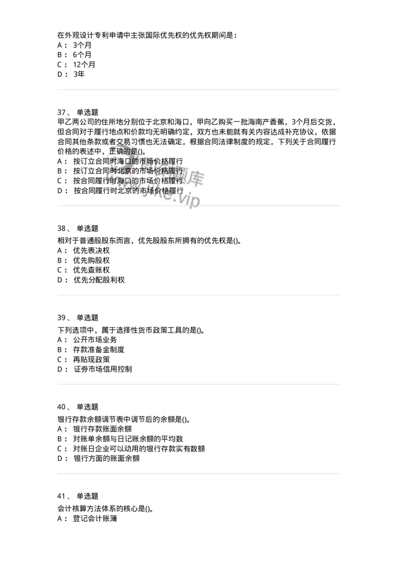 0-军队文职人员招聘《会计学》模拟预测15-325720_军队文职(1)_01.军队文职真题-专业课_（全）版本一（历年真题+章节练习+模拟题）_会计学(军队文职)_预测模拟_纯题目