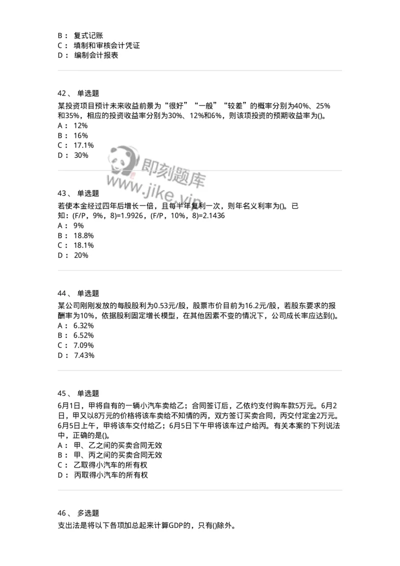 0-军队文职人员招聘《会计学》模拟预测15-325720_军队文职(1)_01.军队文职真题-专业课_（全）版本一（历年真题+章节练习+模拟题）_会计学(军队文职)_预测模拟_纯题目