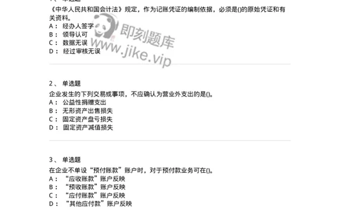 0-军队文职人员招聘《会计学》模拟预测15-325720_军队文职(1)_01.军队文职真题-专业课_（全）版本一（历年真题+章节练习+模拟题）_会计学(军队文职)_预测模拟_纯题目