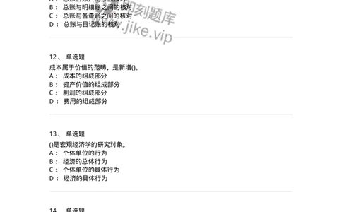 0-军队文职人员招聘《会计学》模拟预测15-325720_军队文职(1)_01.军队文职真题-专业课_（全）版本一（历年真题+章节练习+模拟题）_会计学(军队文职)_预测模拟_纯题目