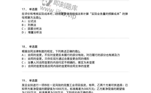 0-军队文职人员招聘《会计学》模拟预测15-325720_军队文职(1)_01.军队文职真题-专业课_（全）版本一（历年真题+章节练习+模拟题）_会计学(军队文职)_预测模拟_纯题目