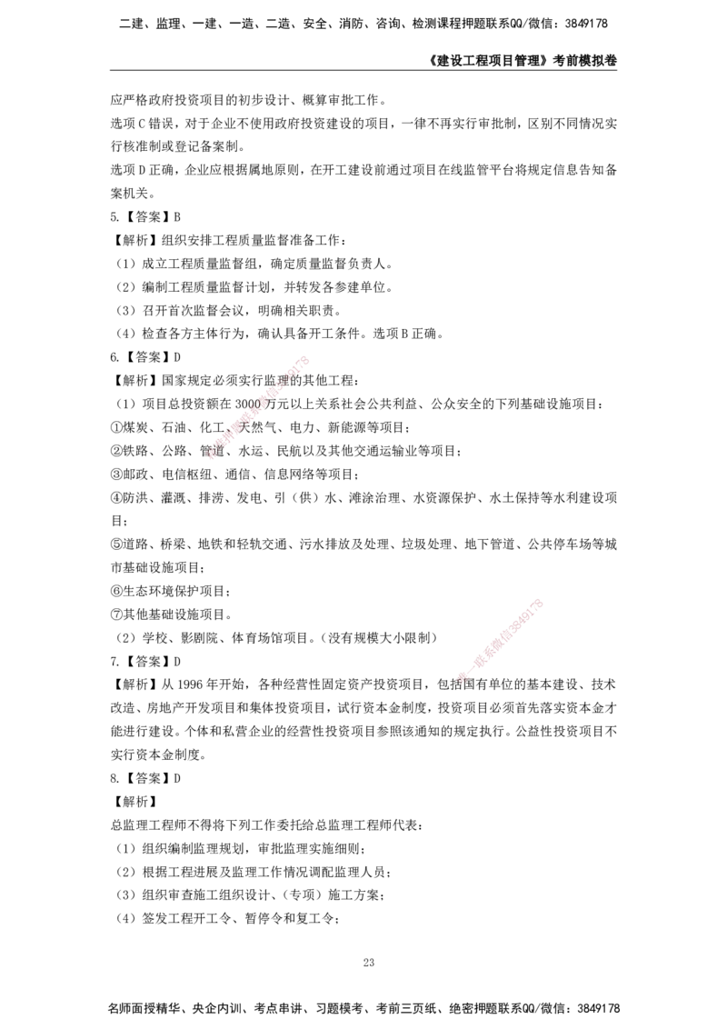 2025年一级建造师《建设工程项目管理》考前模拟卷二_2026年一级建造师_2026年一建管理_2025年一建管理SVIP_05-考前密训✿央企特训✿机构普押_30-管理《模考AB卷》CSW