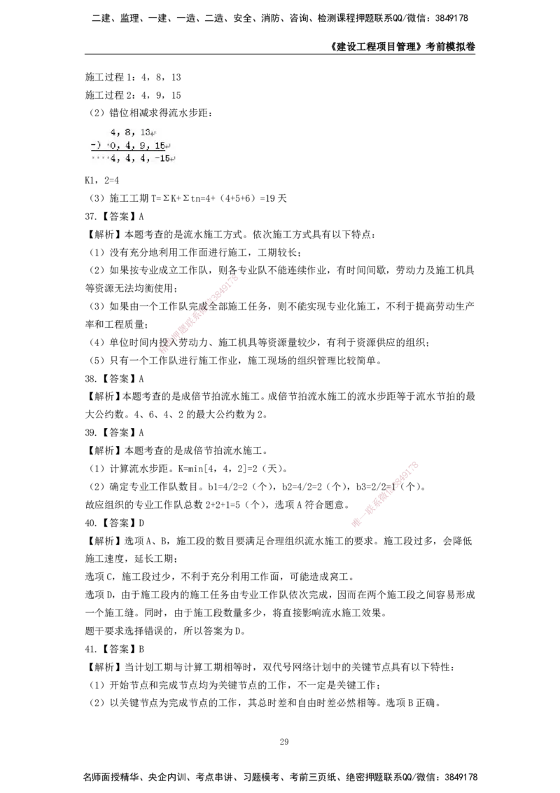 2025年一级建造师《建设工程项目管理》考前模拟卷二_2026年一级建造师_2026年一建管理_2025年一建管理SVIP_05-考前密训✿央企特训✿机构普押_30-管理《模考AB卷》CSW