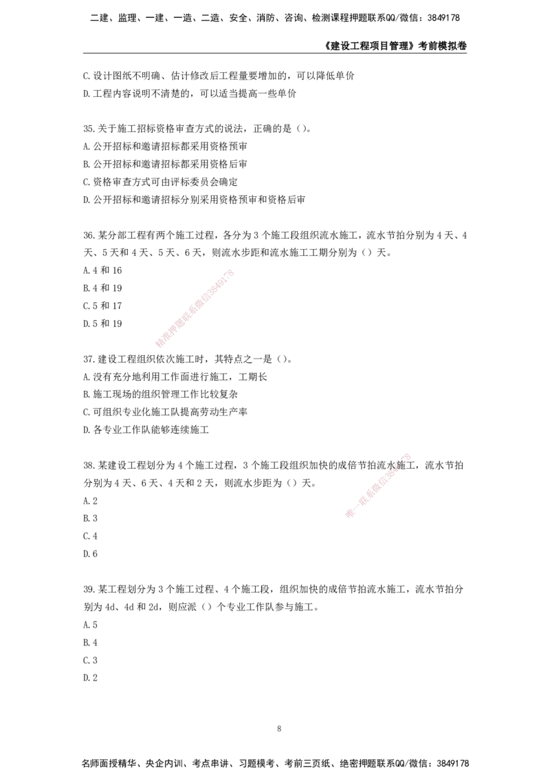 2025年一级建造师《建设工程项目管理》考前模拟卷二_2026年一级建造师_2026年一建管理_2025年一建管理SVIP_05-考前密训✿央企特训✿机构普押_30-管理《模考AB卷》CSW