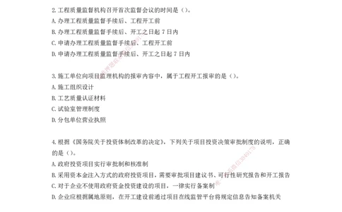2025年一级建造师《建设工程项目管理》考前模拟卷二_2026年一级建造师_2026年一建管理_2025年一建管理SVIP_05-考前密训✿央企特训✿机构普押_30-管理《模考AB卷》CSW