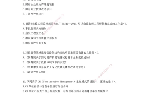 2025年一级建造师《建设工程项目管理》考前模拟卷二_2026年一级建造师_2026年一建管理_2025年一建管理SVIP_05-考前密训✿央企特训✿机构普押_30-管理《模考AB卷》CSW