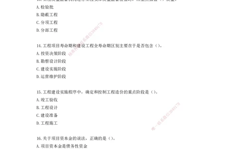 2025年一级建造师《建设工程项目管理》考前模拟卷二_2026年一级建造师_2026年一建管理_2025年一建管理SVIP_05-考前密训✿央企特训✿机构普押_30-管理《模考AB卷》CSW