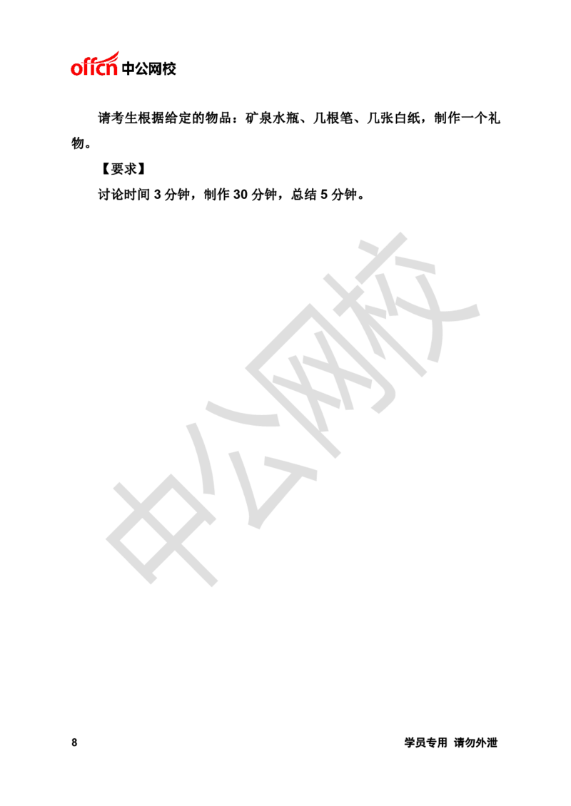 面试基础理论讲义《无领导》_2025春招题库汇总_十大行测题库_2023年十大热门题库更新中_09、易考汇总_银行面试_无领导小组讨论