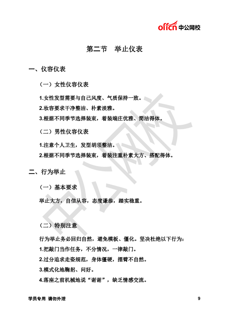 面试基础理论讲义《无领导》_2025春招题库汇总_十大行测题库_2023年十大热门题库更新中_09、易考汇总_银行面试_无领导小组讨论