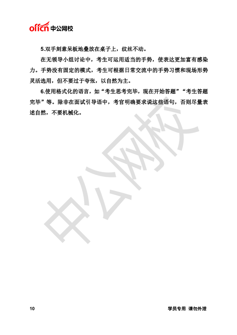 面试基础理论讲义《无领导》_2025春招题库汇总_十大行测题库_2023年十大热门题库更新中_09、易考汇总_银行面试_无领导小组讨论