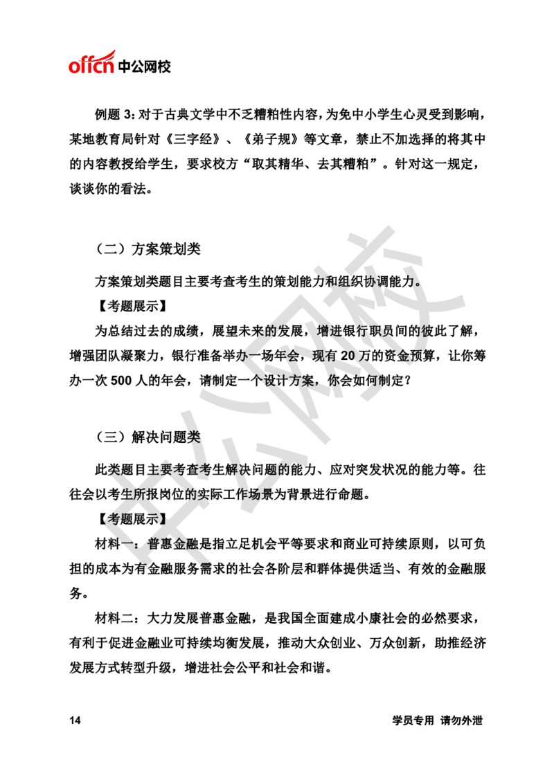 面试基础理论讲义《无领导》_2025春招题库汇总_十大行测题库_2023年十大热门题库更新中_09、易考汇总_银行面试_无领导小组讨论