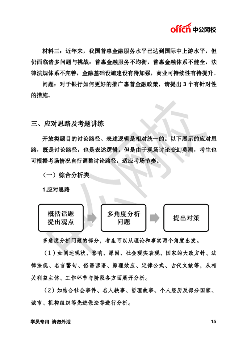 面试基础理论讲义《无领导》_2025春招题库汇总_十大行测题库_2023年十大热门题库更新中_09、易考汇总_银行面试_无领导小组讨论