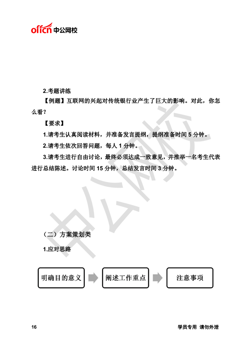 面试基础理论讲义《无领导》_2025春招题库汇总_十大行测题库_2023年十大热门题库更新中_09、易考汇总_银行面试_无领导小组讨论