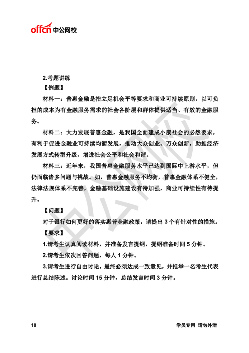 面试基础理论讲义《无领导》_2025春招题库汇总_十大行测题库_2023年十大热门题库更新中_09、易考汇总_银行面试_无领导小组讨论