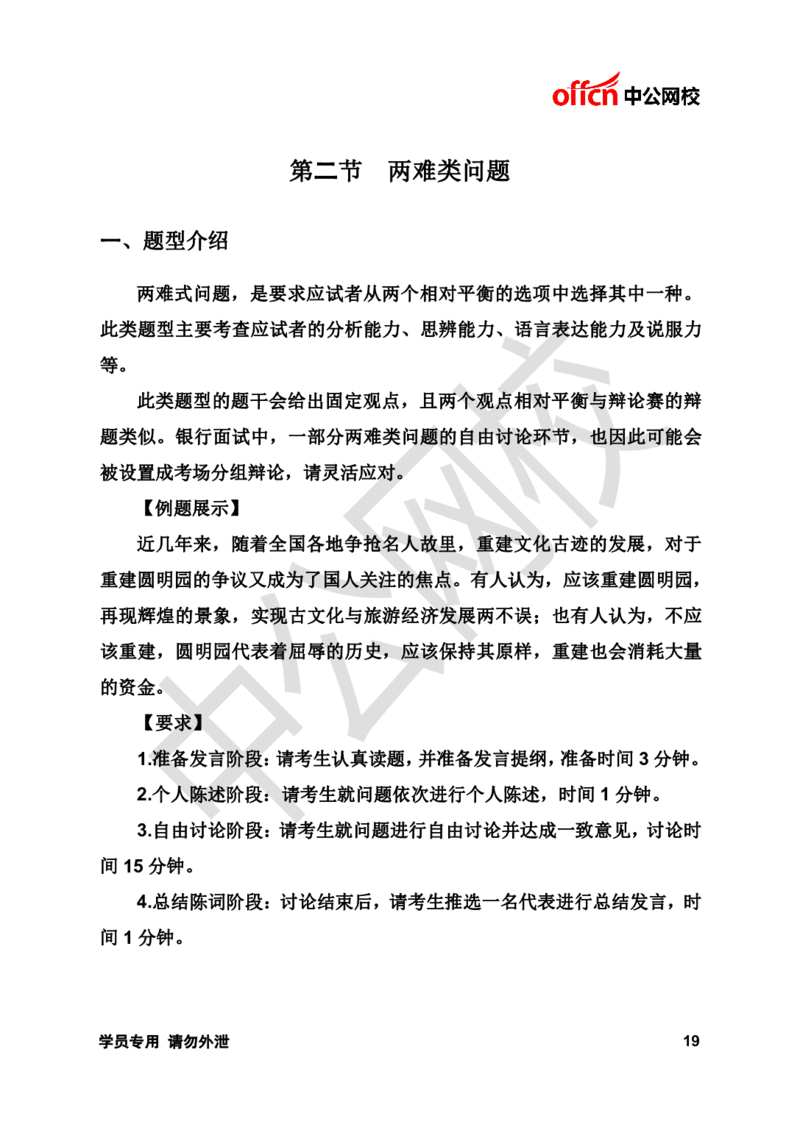 面试基础理论讲义《无领导》_2025春招题库汇总_十大行测题库_2023年十大热门题库更新中_09、易考汇总_银行面试_无领导小组讨论