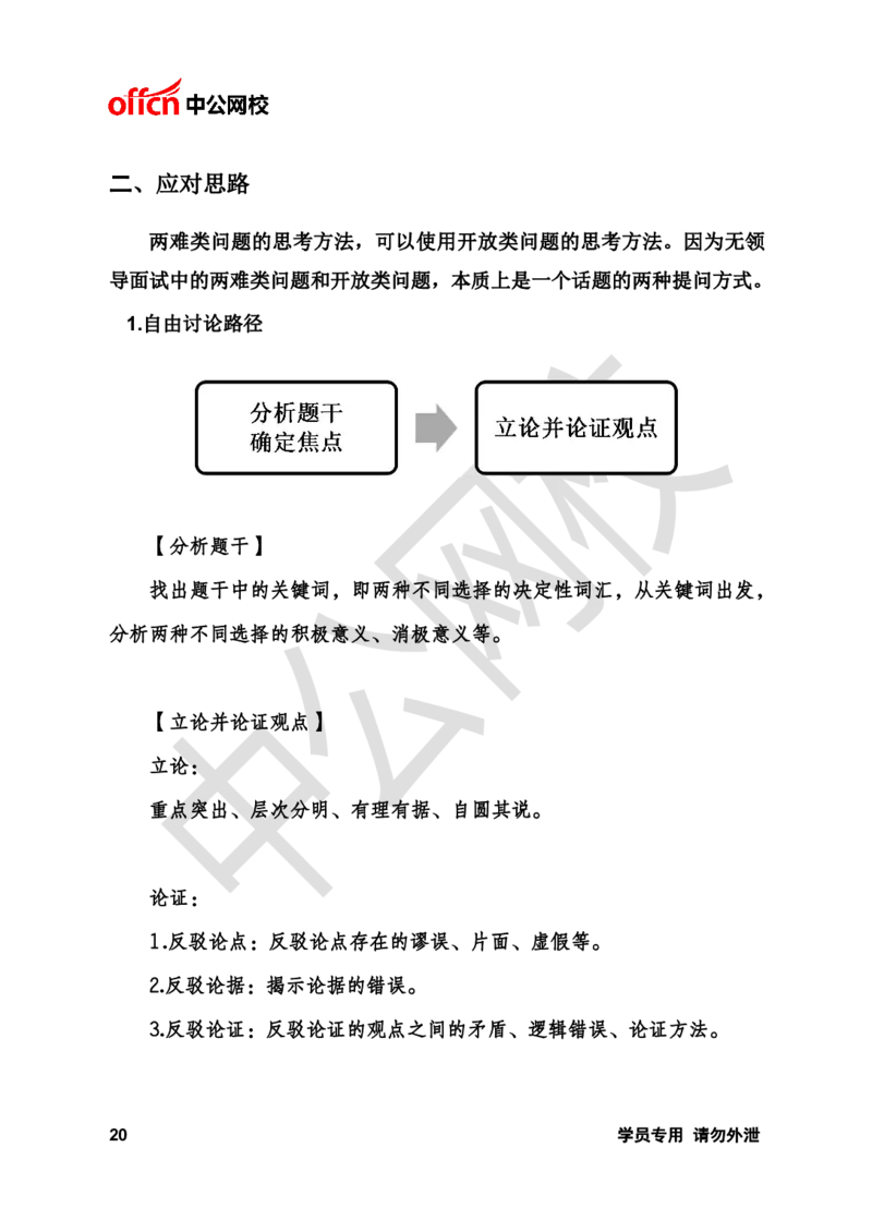 面试基础理论讲义《无领导》_2025春招题库汇总_十大行测题库_2023年十大热门题库更新中_09、易考汇总_银行面试_无领导小组讨论