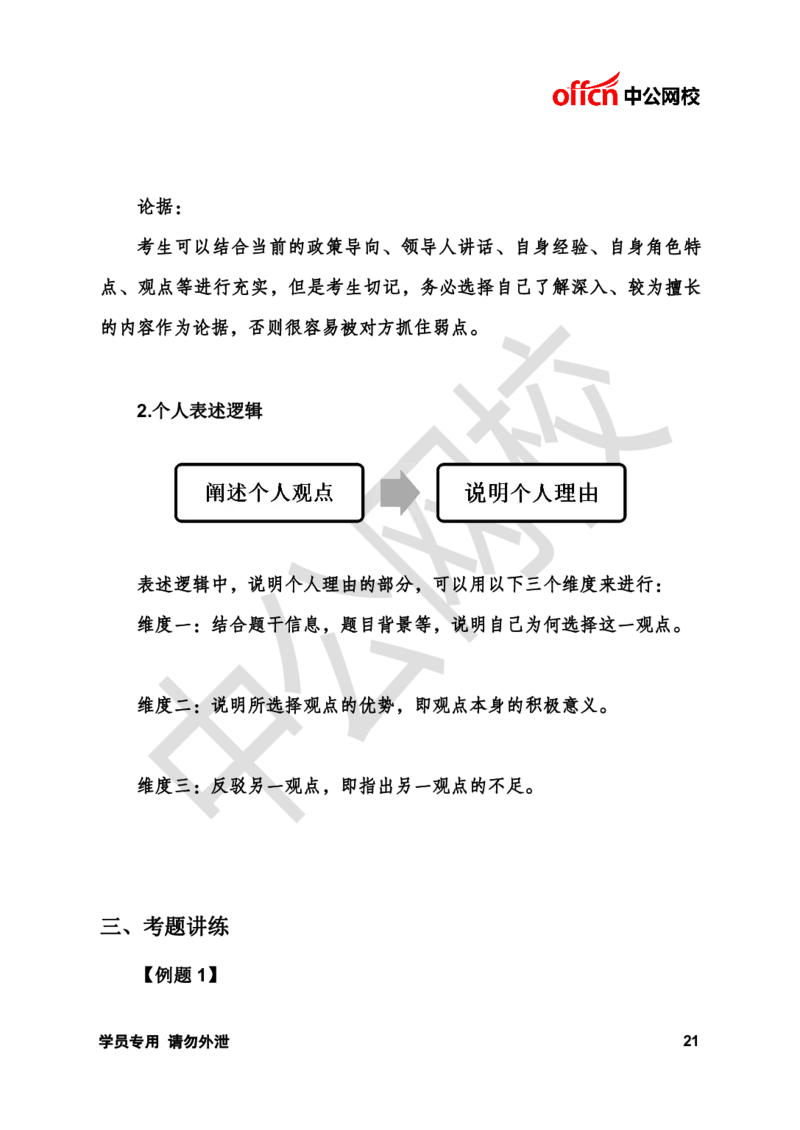 面试基础理论讲义《无领导》_2025春招题库汇总_十大行测题库_2023年十大热门题库更新中_09、易考汇总_银行面试_无领导小组讨论