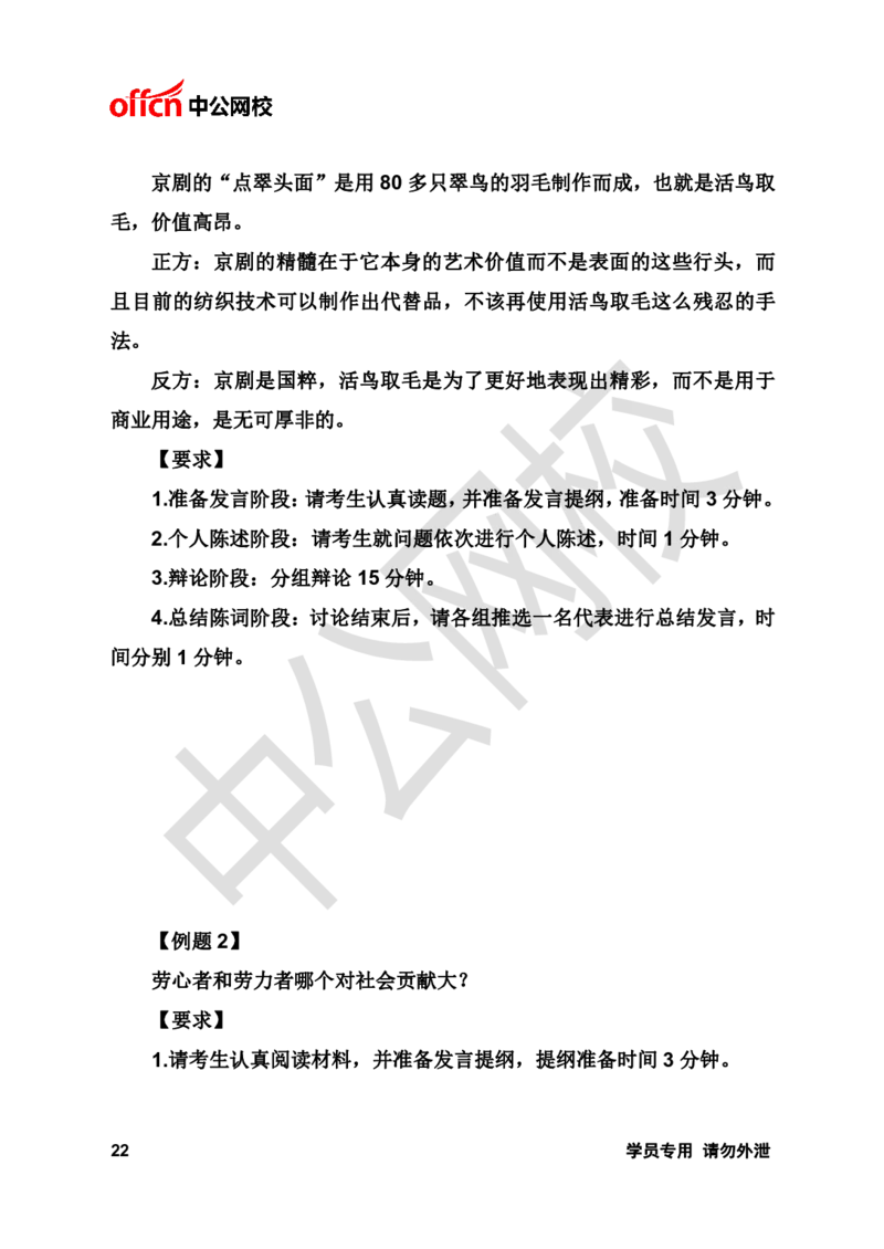 面试基础理论讲义《无领导》_2025春招题库汇总_十大行测题库_2023年十大热门题库更新中_09、易考汇总_银行面试_无领导小组讨论