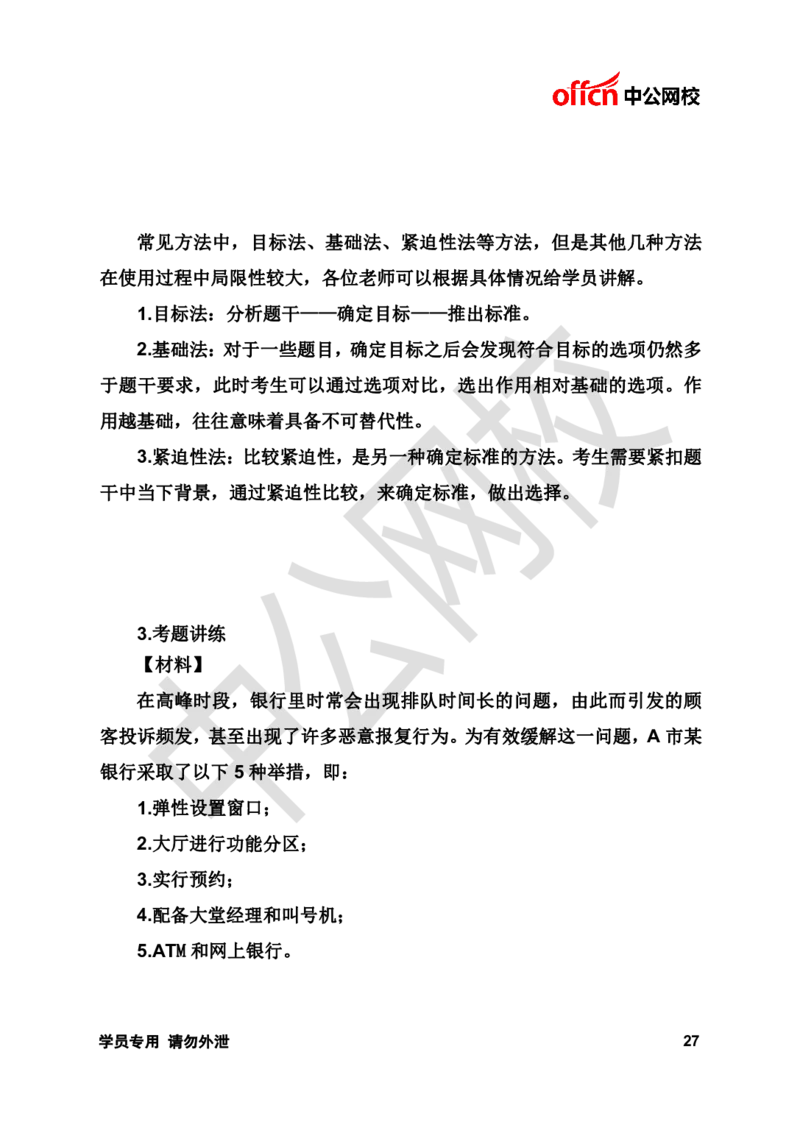 面试基础理论讲义《无领导》_2025春招题库汇总_十大行测题库_2023年十大热门题库更新中_09、易考汇总_银行面试_无领导小组讨论