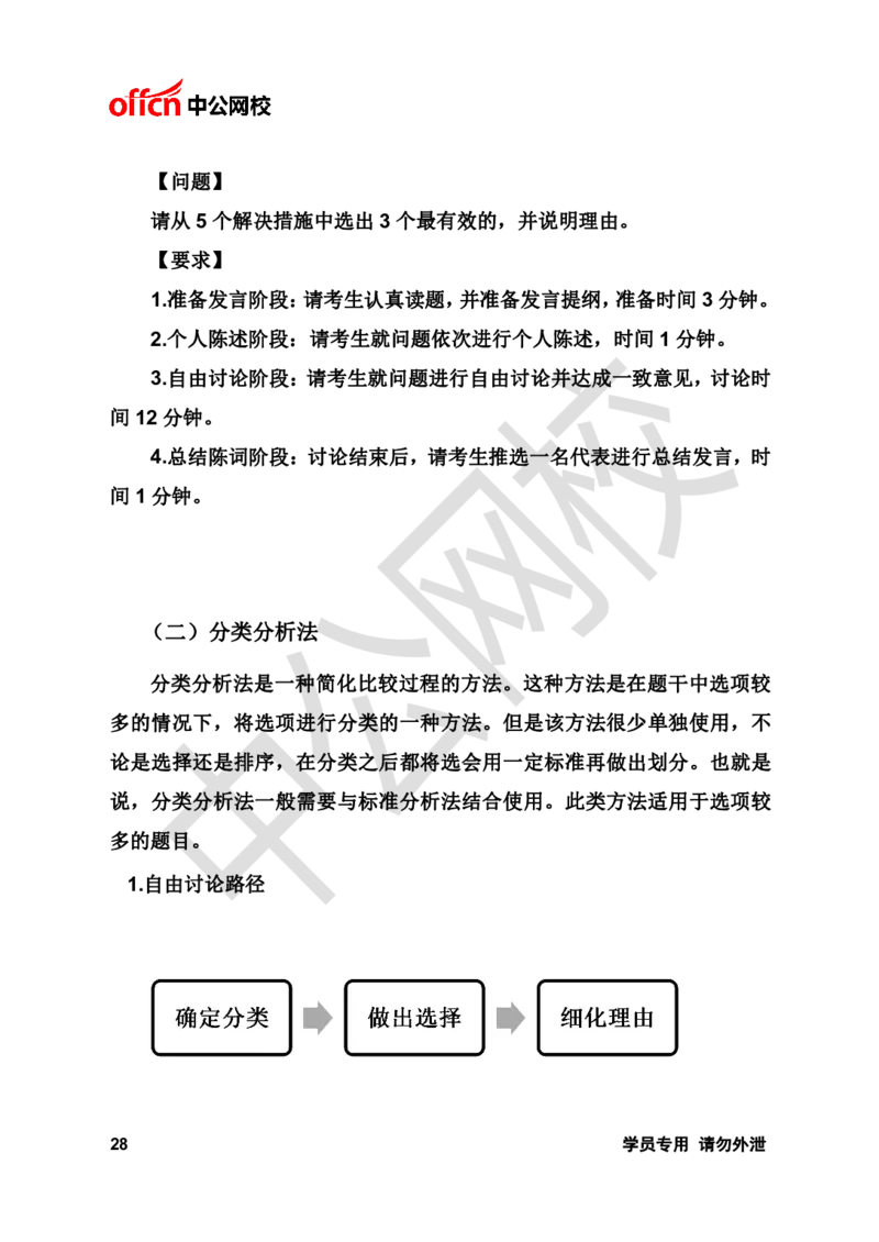 面试基础理论讲义《无领导》_2025春招题库汇总_十大行测题库_2023年十大热门题库更新中_09、易考汇总_银行面试_无领导小组讨论