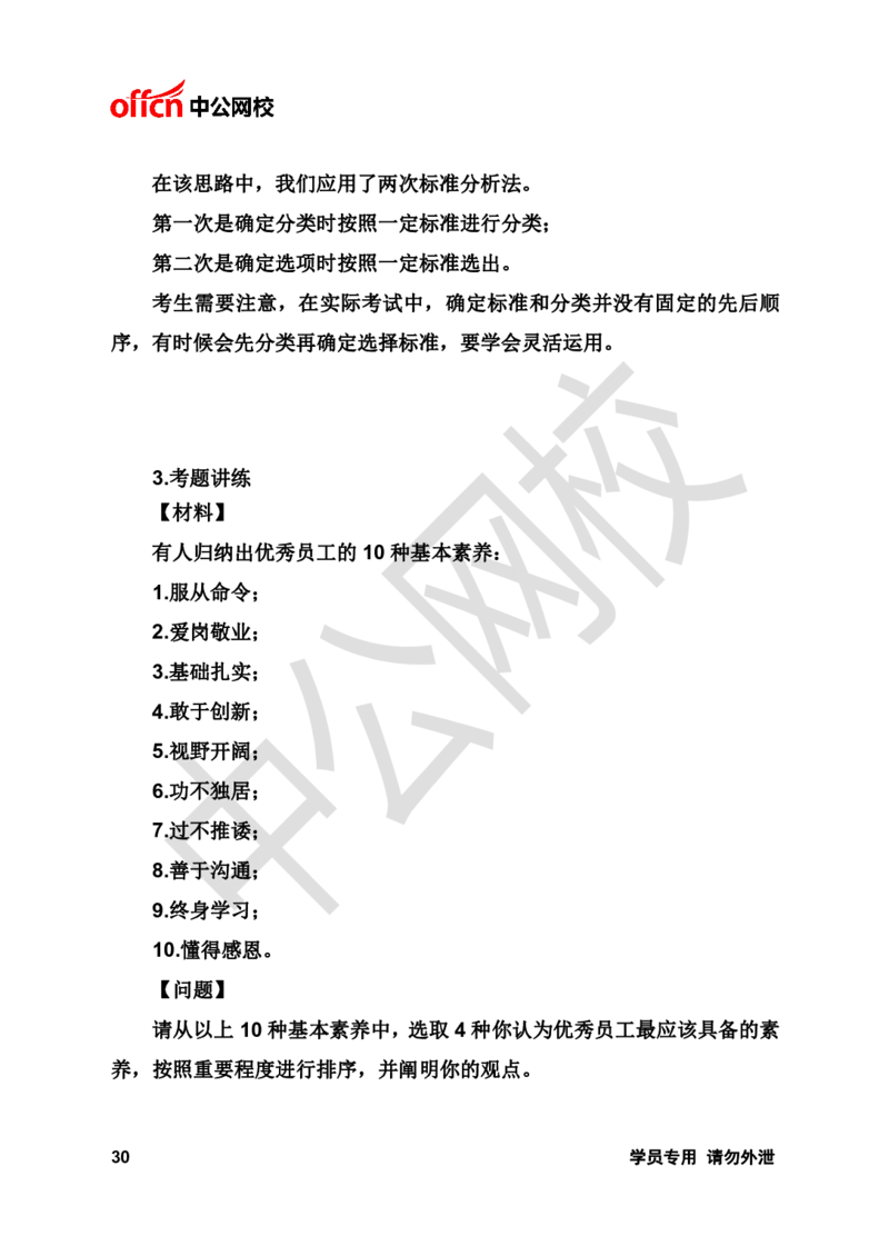 面试基础理论讲义《无领导》_2025春招题库汇总_十大行测题库_2023年十大热门题库更新中_09、易考汇总_银行面试_无领导小组讨论