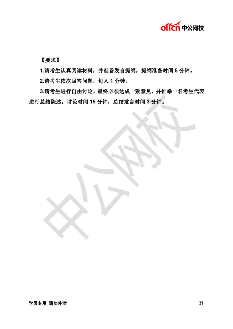 面试基础理论讲义《无领导》_2025春招题库汇总_十大行测题库_2023年十大热门题库更新中_09、易考汇总_银行面试_无领导小组讨论